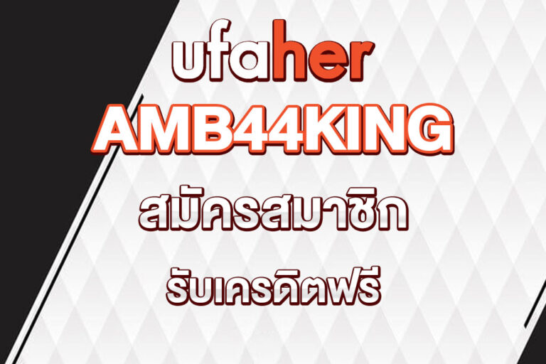ufaher-สมัครสมาชิก