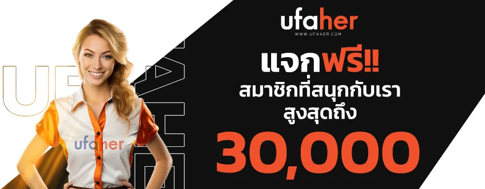 ufaher-แจกฟรี