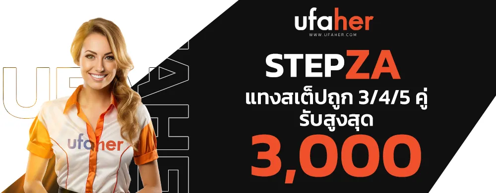 ufaher-แทงสเต็ป